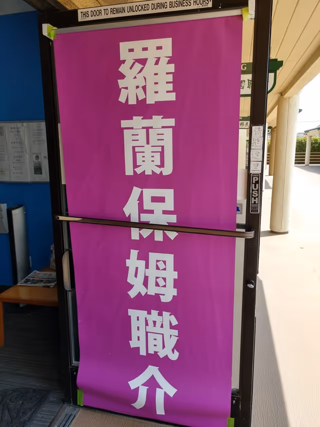 Purple vertical banner with white Chinese characters covers an interior door inside a facility.